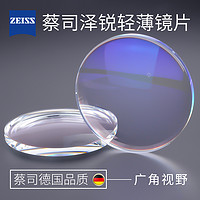 ZEISS 蔡司 泽锐系列 1.60折射率钻立方铂金膜镜片*2片