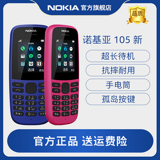 抖音超值购：NOKIA 诺基亚 105 移动版 2G手机 黑色