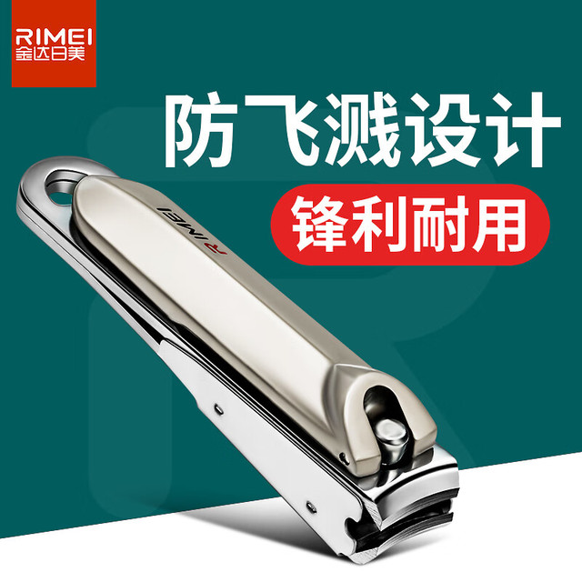 RIMEI 金达日美 指甲刀一个平口防飞溅指甲钳家用宿舍学生修甲工具指甲剪达 防飞溅-小号