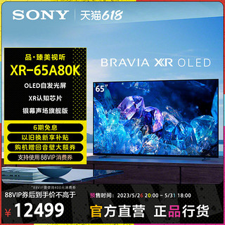 SONY 索尼 XR-65A80K 65英寸 4K OLED电视