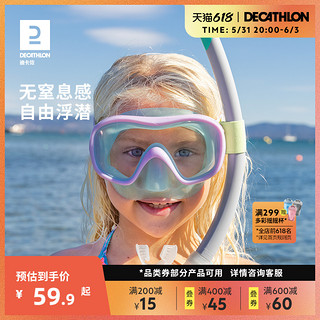 DECATHLON 迪卡侬 浮潜装备潜水面罩儿童游泳眼镜可呼吸面罩水下泳镜护鼻IVS2