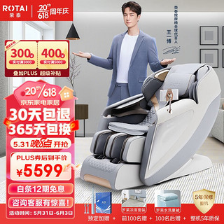 荣泰（ROTAI）按摩椅家用全身多功能豪华太空舱智能电动按摩沙发新款RT6630爸爸妈妈老人生日礼物 灰色