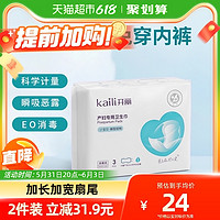 Kaili 开丽 计量型产妇卫生巾裤型产后卫生巾产房专用产褥期卫生巾3片