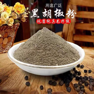 黑胡椒粉500g\/50g正宗海南纯黑胡椒粉现磨烧烤意大利面油炸撒料 黑胡椒粉 500g