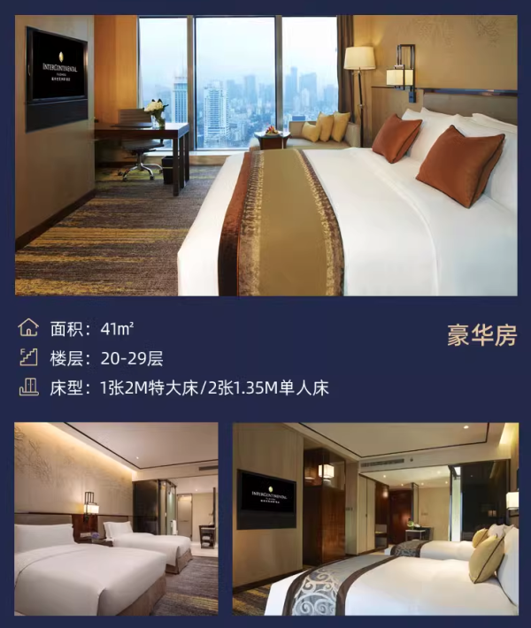 全程不加价！有效期到年底！福州世茂洲际酒店 多种房型1-2晚套餐（含双早+可选晚餐/下午茶/白马河游览等）