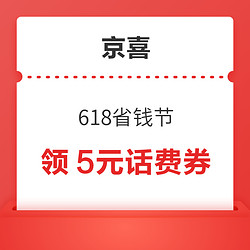 京喜618 领满5-1/9-3/25-5元优惠券