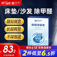 沐森活性炭除甲醛TVOC锰碳包新房室内家具衣柜床垫沙发专业快速净味布 1盒装