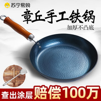美菱 MELING章丘平底锅铁锅不粘锅煎锅家用无涂层煎蛋烙饼牛排专用1415