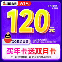 Tencent 腾讯 QQ 超级会员VIP会员年卡+双月卡