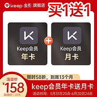 Keep 会员年卡13个月