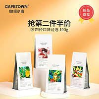 CafeTown 咖啡小镇 查令街84号坚果焦糖意式咖啡机用 100g