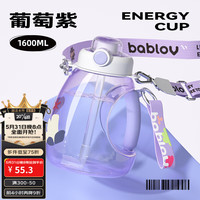 BABLOV花伴森水杯大容量女生便携健身运动水壶耐高温塑料带吸管大肚杯子 葡萄紫1600ml