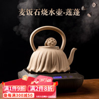 容山堂围炉煮茶麦饭石茶壶烧水壶家用大号泡茶壶电陶炉煮水套装 麦饭石莲蓬壶+小容黑胡桃木纹