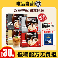 Nestlé 雀巢 1+2系列多口味三合一速溶咖啡粉30条