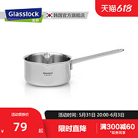 三光云彩 Glasslock小奶锅不锈钢304加厚宝宝辅食锅家用婴儿小煮锅煎煮汤锅