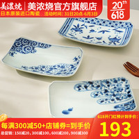 美浓烧（Mino Yaki）日式长方形餐盘饺子盘备菜盘陶瓷餐具盘子套装复古家用创意 方盘套装