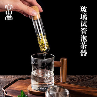 容山堂创意玻璃茶漏泡茶器茶叶过滤器泡茶滤网器绿茶杯茶水分离器 玻璃试管泡茶器