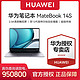 HUAWEI 华为 笔记本电脑MateBook 14s 2022款高刷触控屏12代酷睿1TB大内存