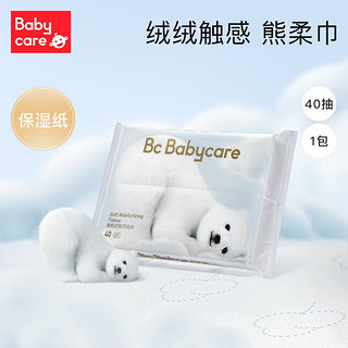 babycare 婴儿纸巾抽纸 熊柔巾新生儿云柔巾超柔面巾纸 宝宝清洁用纸乳霜纸 40抽*1包