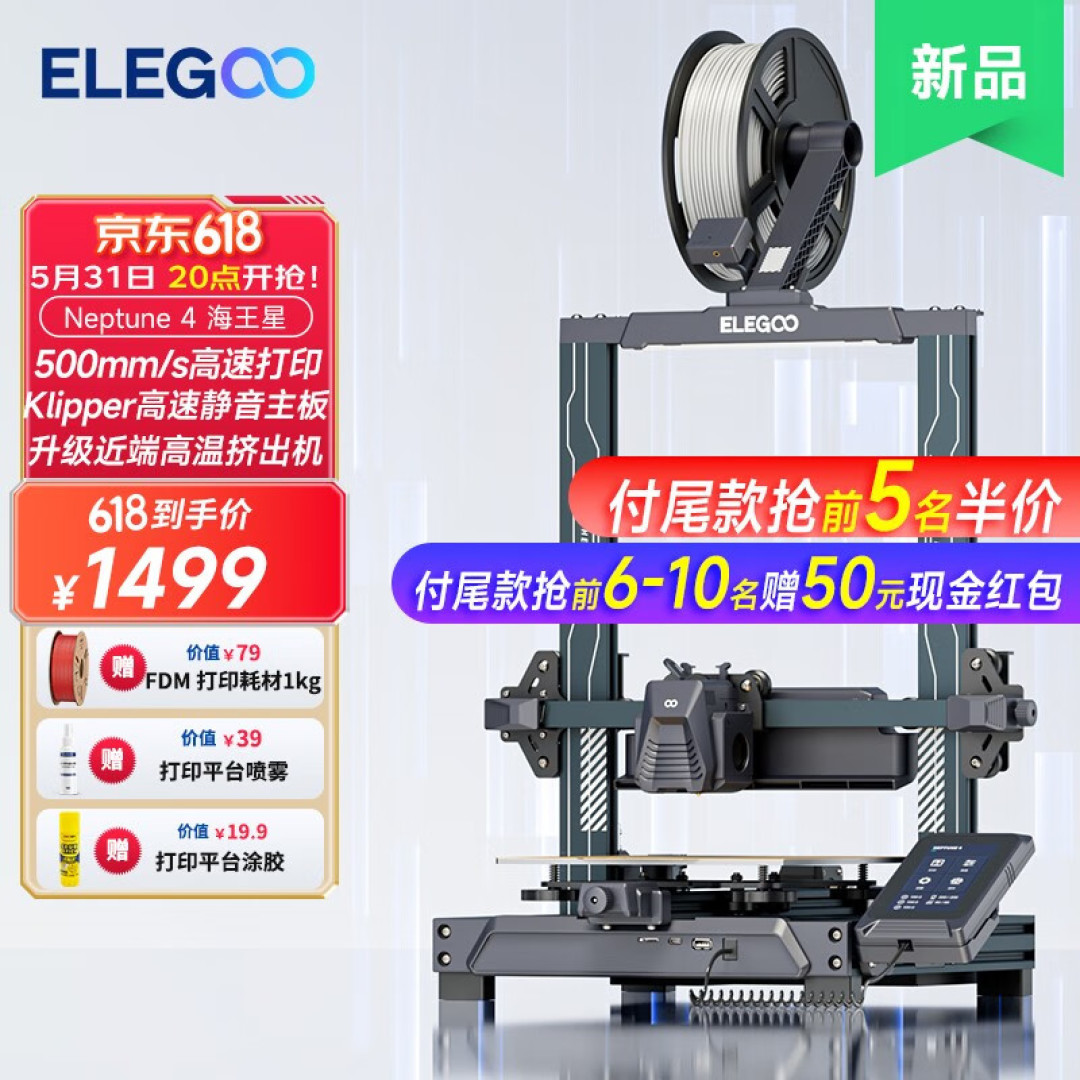 ELEGOO爱乐酷Neptune 4海王星，为你呈现前所未有的创造力