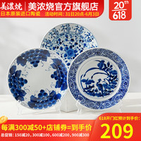美浓烧 Mino Yaki）日式复古青花福字纹陶瓷盘子圆盘套装餐具日本进口大盘子 大盘3个