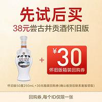 古井贡酒 怀旧版光瓶酒50度 浓香白酒箱装 250ml*1瓶