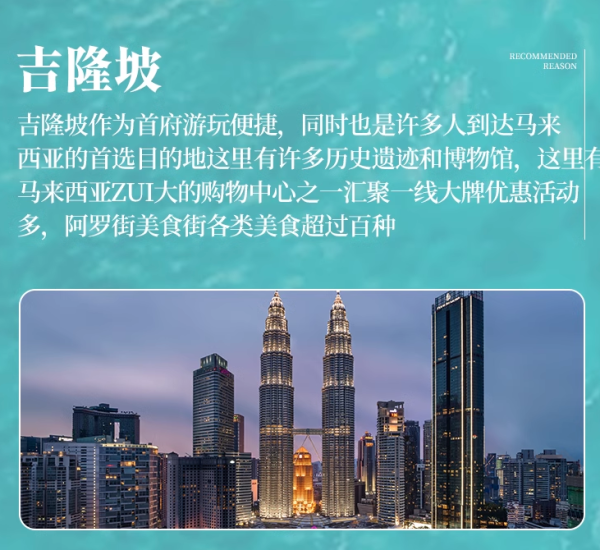 2+2玩法覆盖7大热门城市!平均400出头/晚!马来西亚吉隆坡2晚+马六甲/槟城/兰卡威/热浪/亚庇/仙本那2晚套餐