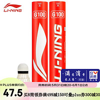 88VIP：LI-NING 李寧 羽毛球 G100/77速（12只/筒）