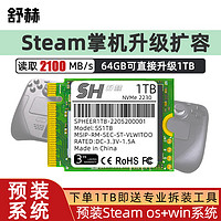 Superheer 舒赫 NVMe PCle3.0*4 2230 SSD固态硬盘Steam deck升级扩容安装双系统