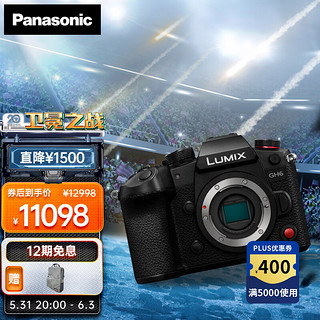 Panasonic 松下 GH6 高端无反微单M43画幅数码相机2520万4K120p 6.5档防抖13档VLOG无裁切 GH6单机身