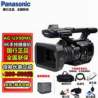 Panasonic 松下 AG-UX90MC 摄像机高清4K 婚庆会议课程 直播专业手持数码录像机 官方标配（赠主图礼包）