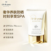 CPB 肌肤之钥 防晒霜SPF50  50g 清爽 轻薄 御龄养肤防晒乳