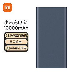 小米充电宝 10000mAh 22.5W 移动电源 苹果20W充电 双向快充 多口输出 PD快充 黑色 适用小米苹果安卓-银色