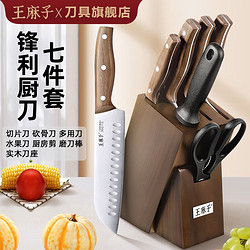 王麻子 申木系列 廚房刀具套裝七件套