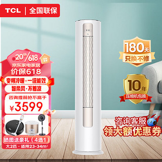 移动端、京东百亿补贴：TCL 新一级能效 智净风系列 KFR-51LW/JV2Ma+B1 立柜式空调 2匹