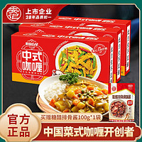 安记 调料中式咖喱100g*3盒调味料原味微辣中辣多口味拌饭即食家用