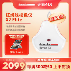 Datacolor 德塔颜色 红蜘蛛校色仪Spyder X2 Elite显示器校色仪器