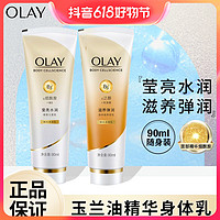 抖音超值购：OLAY 玉兰油 烟酰胺B3身体乳莹亮滋养90ML保湿滋润