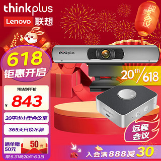 thinkplus MCAFHD01 会议摄像头+ MCP01 全向麦克风