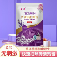 金景 去渍亮白薰衣草洗衣液袋装金景去渍亮白洗衣液500克*1袋