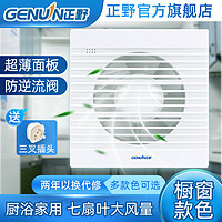 GENUIN 正野 远景橱窗式超薄排气扇 家用低噪强力厨卫换气扇玻璃墙壁4/6寸