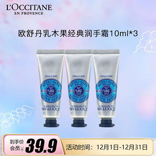 欧舒丹 Loccitane）甜蜜樱花&乳木果香氛润手霜10ml*3（随机发货）