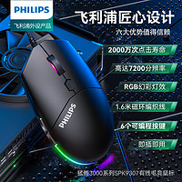 抖音超值购：PHILIPS 飞利浦 有线鼠标电竞游戏人体工学rgb发光笔记本电脑通用