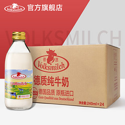 Volksmilch 德质 全脂高钙纯牛奶240ml*24瓶