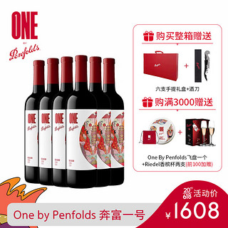 Penfolds 奔富 一号中国混酿红葡萄酒750ml 红酒 宴请聚会送礼 六支整箱装