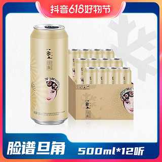 抖音超值购：SNOWBEER 雪花 脸谱旦角啤酒8度500ml*12听醇香浓郁(8月到期)