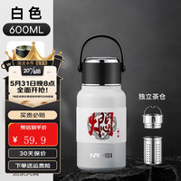 恩尔美(nRMEi)316不锈钢保温杯男大容量便携焖茶水分离泡茶水杯子 600ml白色