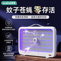 Qualitell 质零 小米有品有售灭蚊灯充电款双效诱蚊室内家用灭蚊神器灭蝇灯户外