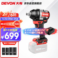 DEVON 大有 20V锂电无刷冲击扳手5759大扭力重载电动风炮强力汽修冲击扳手 裸机|无电池、充电器