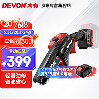 DEVON 大有 锂电链锯4559家用大功率小型木工电动手提锯 单机头